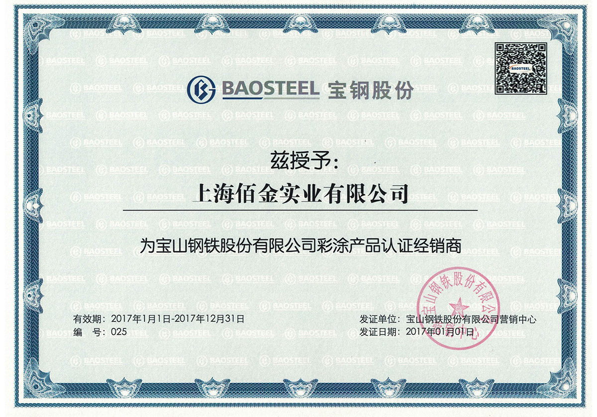 2017年上海寶鋼代理證