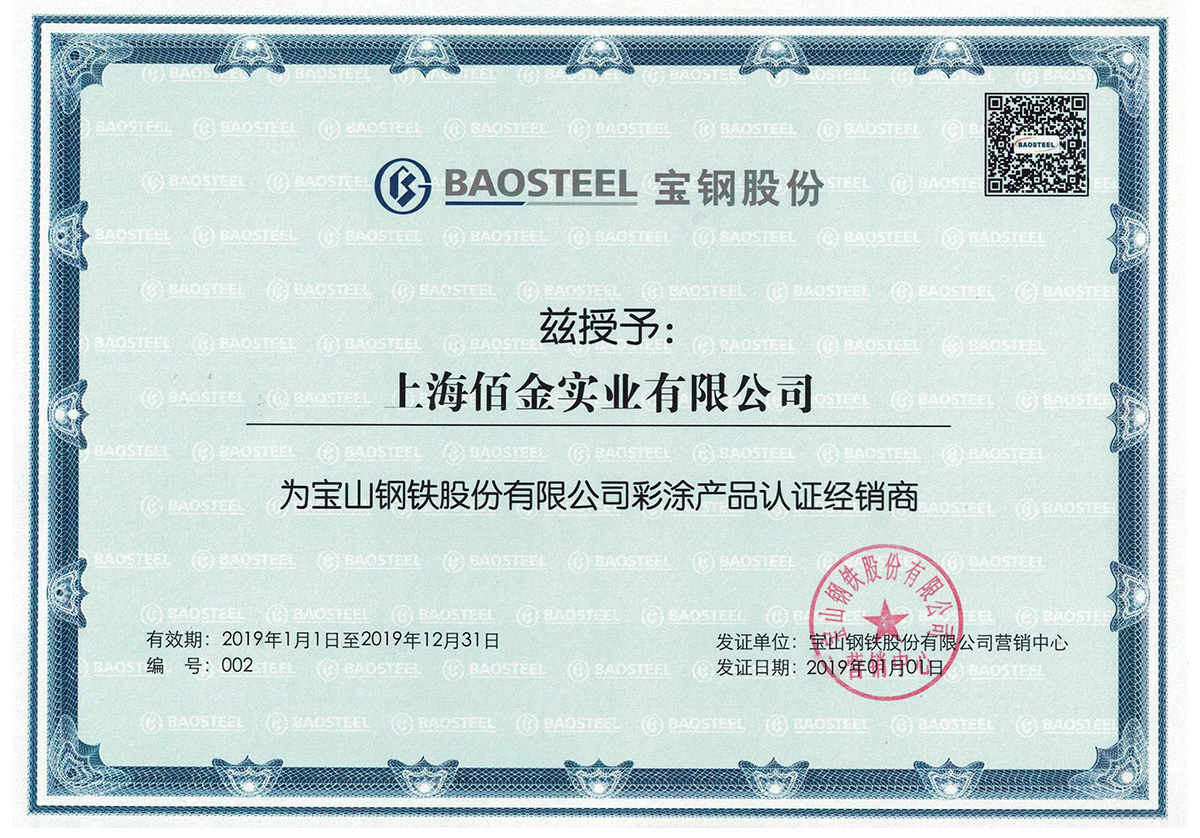 2019年上海寶鋼代理證