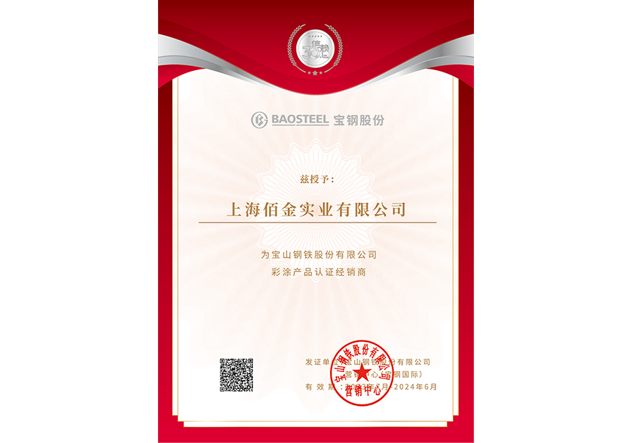 2022年上海寶鋼代理證